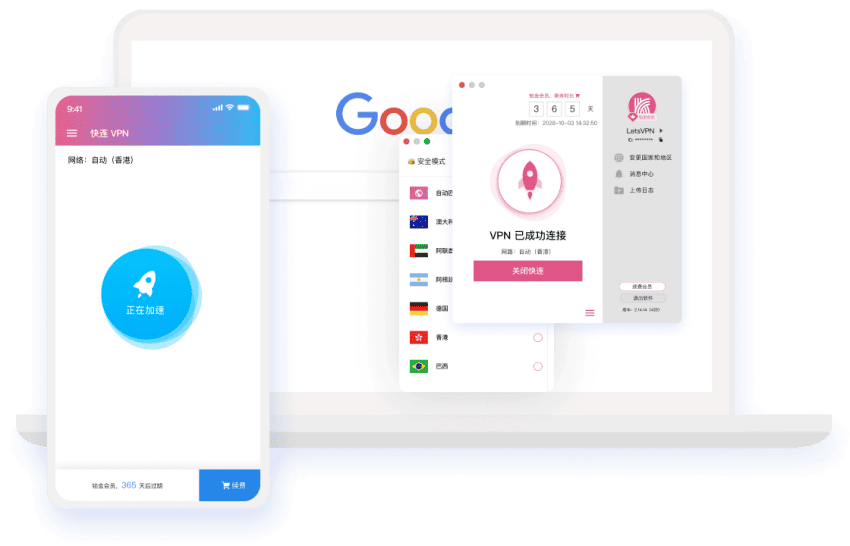 快连 VPN App 产品展示